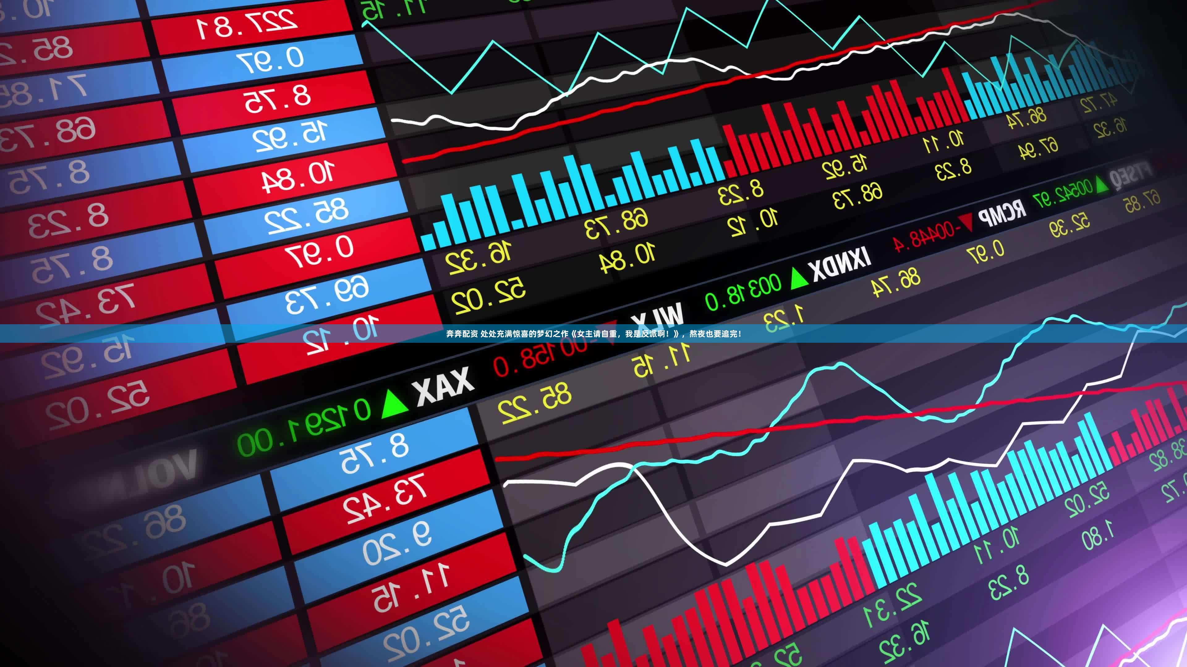 奔奔配资 处处充满惊喜的梦幻之作《女主请自重，我是反派啊！》，熬夜也要追完！