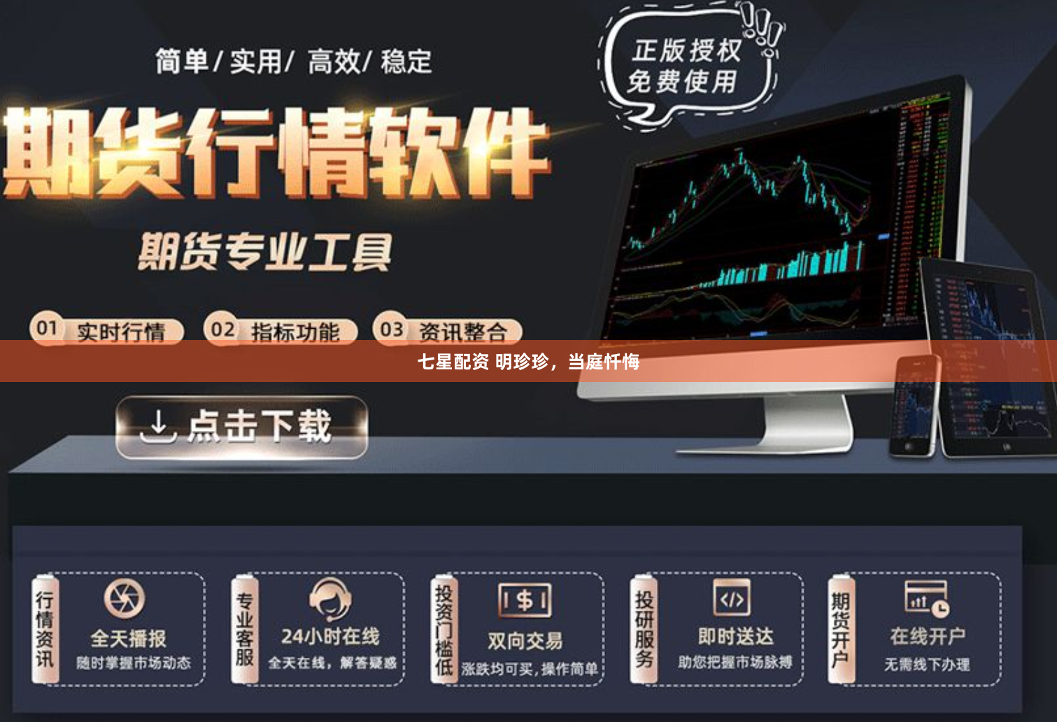 七星配资 明珍珍,当庭忏悔