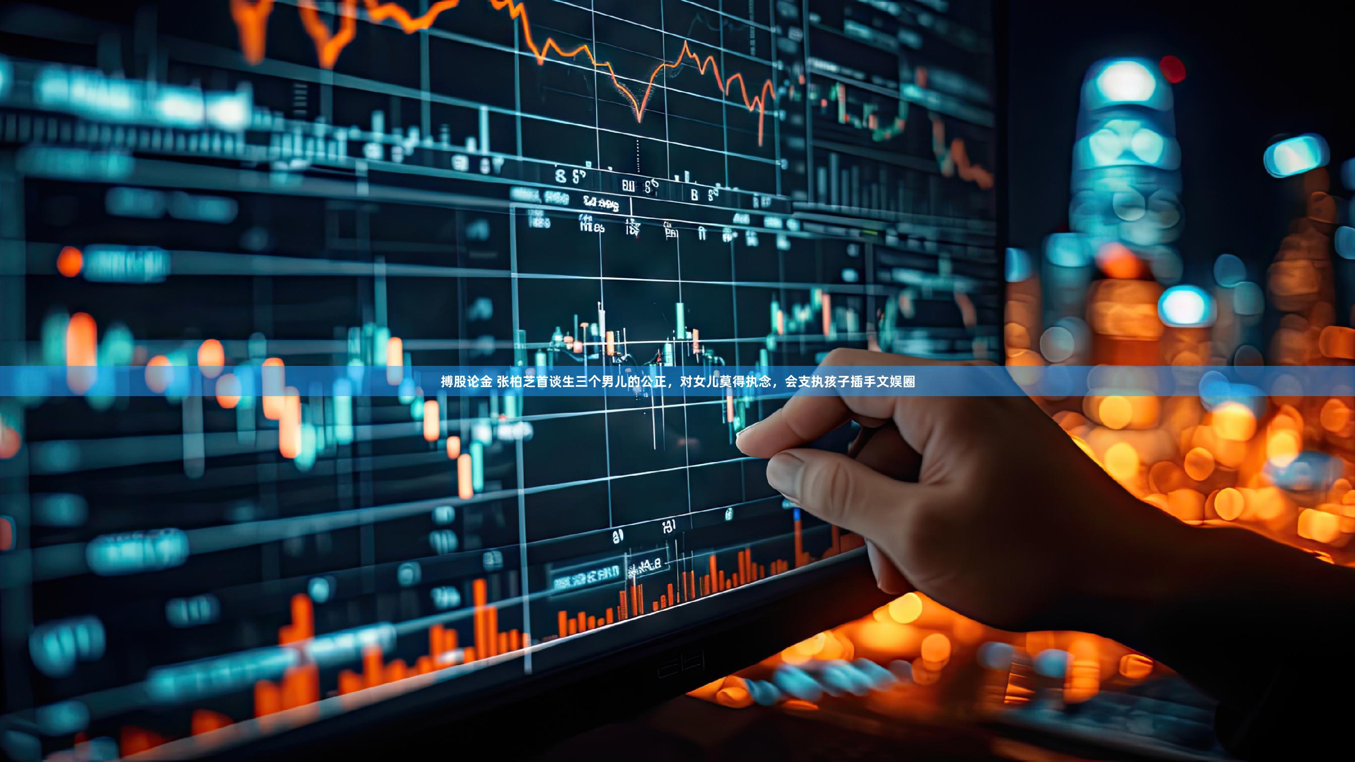 搏股论金 张柏芝首谈生三个男儿的公正,对女儿莫得执念,会支执孩子插手文娱圈